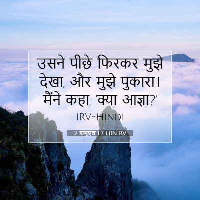 2 शमूएल 1:7 बाइबल आयत की व्याख्या
