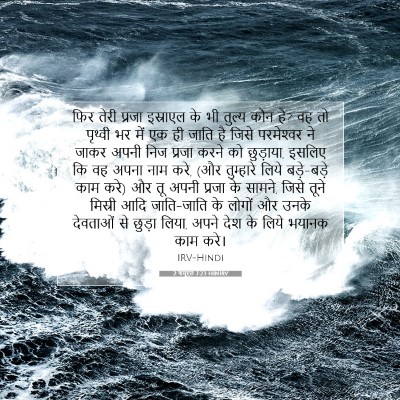 2 शमूएल 7:23 बाइबल आयत की व्याख्या
