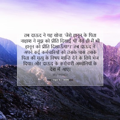 2 शमूएल 10:2 बाइबल आयत की व्याख्या