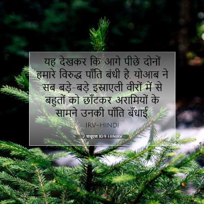 2 शमूएल 10:9 बाइबल आयत की व्याख्या