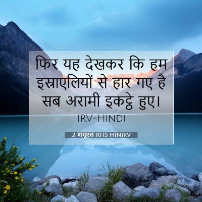 2 शमूएल 10:15 बाइबल आयत की व्याख्या
