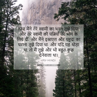 2 शमूएल 12:8 बाइबल आयत की व्याख्या