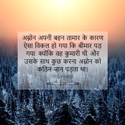 2 शमूएल 13:2 बाइबल आयत की व्याख्या