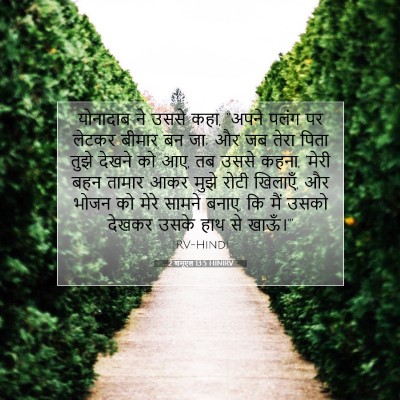 2 शमूएल 13:5 बाइबल आयत की व्याख्या