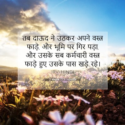 2 शमूएल 13:31 HINIRV बाइबल आयत इमेज