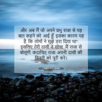 2 शमूएल 14:15 बाइबल आयत की व्याख्या