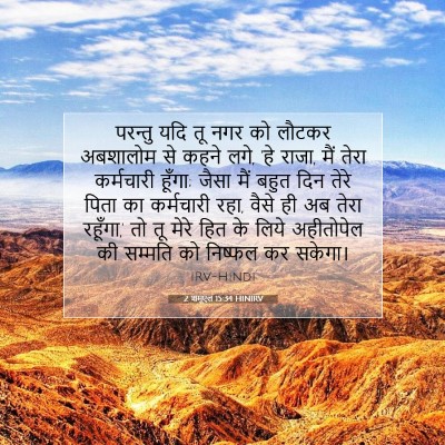 2 शमूएल 15:34 HINIRV बाइबल आयत इमेज