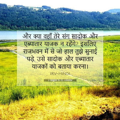 2 शमूएल 15:35 HINIRV बाइबल आयत इमेज