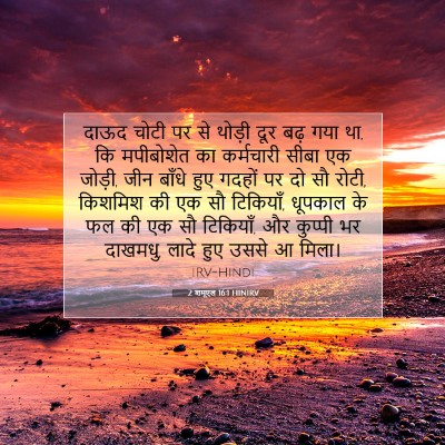 2 शमूएल 16:1 HINIRV बाइबल आयत इमेज