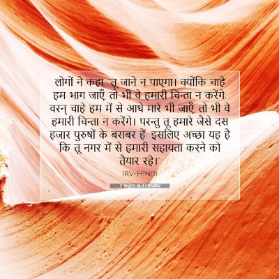 2 शमूएल 18:3 बाइबल आयत की व्याख्या