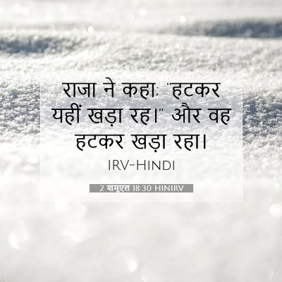 2 शमूएल 18:30 बाइबल आयत की व्याख्या