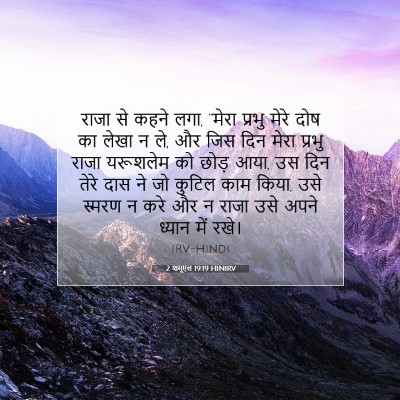 2 शमूएल 19:19 HINIRV बाइबल आयत इमेज