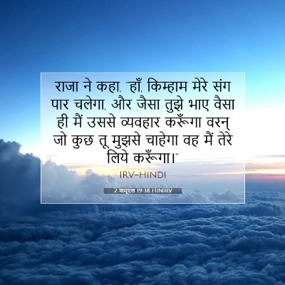 2 शमूएल 19:38 बाइबल आयत की व्याख्या