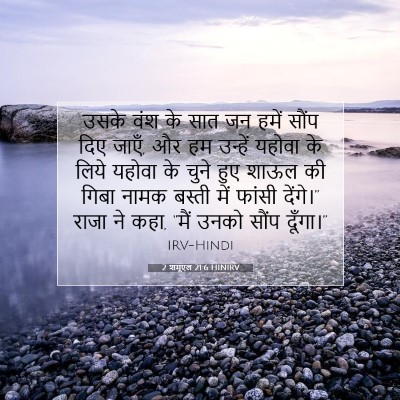 2 शमूएल 21:6 बाइबल आयत की व्याख्या
