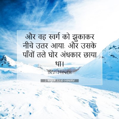2 शमूएल 22:10 बाइबल आयत की व्याख्या