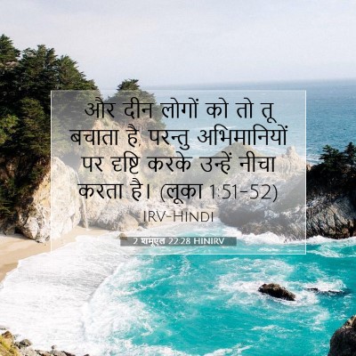 2 शमूएल 22:28 बाइबल आयत की व्याख्या