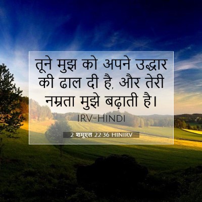 2 शमूएल 22:36 बाइबल आयत की व्याख्या