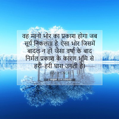 2 शमूएल 23:4 HINIRV बाइबल आयत इमेज
