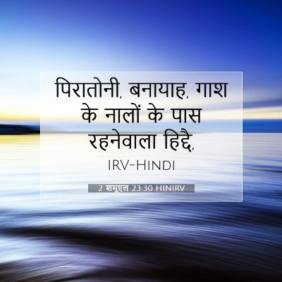 2 शमूएल 23:30 HINIRV बाइबल आयत इमेज