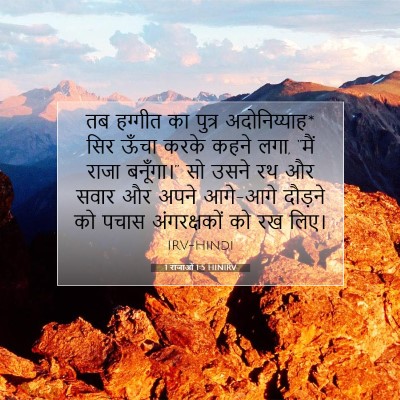 1 राजाओं 1:5 बाइबल आयत की व्याख्या