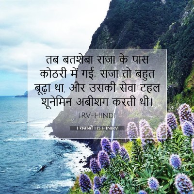 1 राजाओं 1:15 बाइबल आयत की व्याख्या
