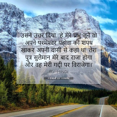1 राजाओं 1:17 बाइबल आयत की व्याख्या