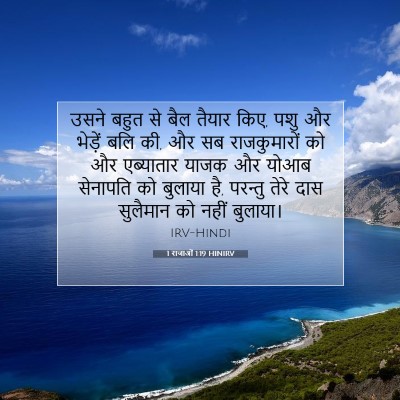 1 राजाओं 1:19 बाइबल आयत की व्याख्या