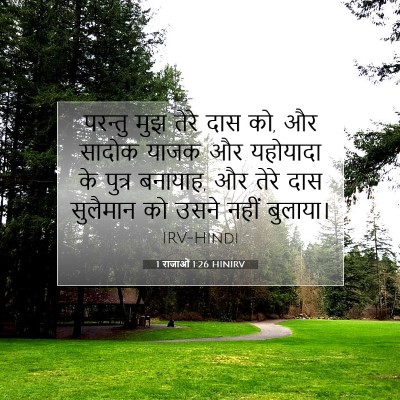 1 राजाओं 1:26 बाइबल आयत की व्याख्या