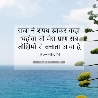 1 राजाओं 1:29 बाइबल आयत की व्याख्या
