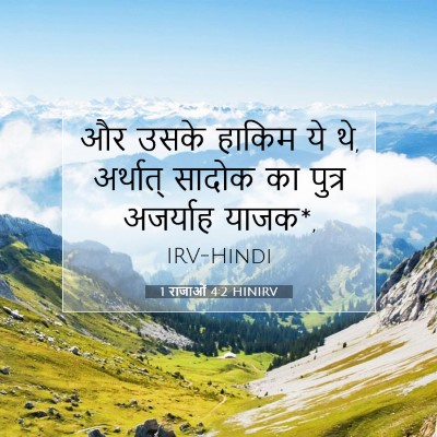 1 राजाओं 4:2 HINIRV बाइबल आयत इमेज