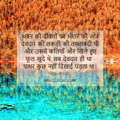 1 राजाओं 6:18 HINIRV बाइबल आयत इमेज
