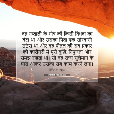 1 राजाओं 7:14 HINIRV बाइबल आयत इमेज