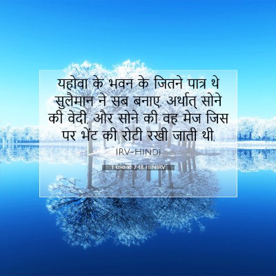1 राजाओं 7:48 HINIRV बाइबल आयत इमेज