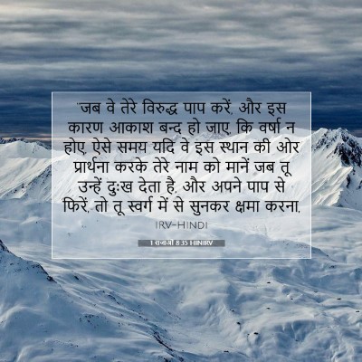 1 राजाओं 8:35 HINIRV बाइबल आयत इमेज