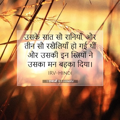 1 राजाओं 11:3 HINIRV बाइबल आयत इमेज