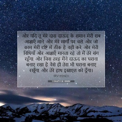 1 राजाओं 11:38 HINIRV बाइबल आयत इमेज