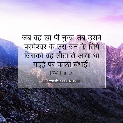 1 राजाओं 13:23 HINIRV बाइबल आयत इमेज