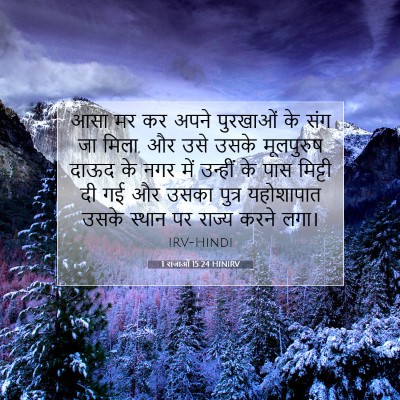 1 राजाओं 15:24 HINIRV बाइबल आयत इमेज