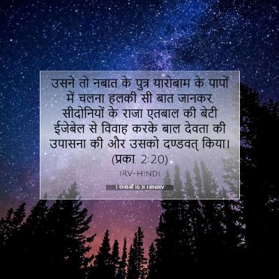 1 राजाओं 16:31 HINIRV बाइबल आयत इमेज