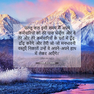 1 राजाओं 20:6 HINIRV बाइबल आयत इमेज