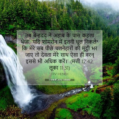 1 राजाओं 20:10 HINIRV बाइबल आयत इमेज
