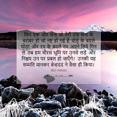 1 राजाओं 20:25 बाइबल आयत की व्याख्या