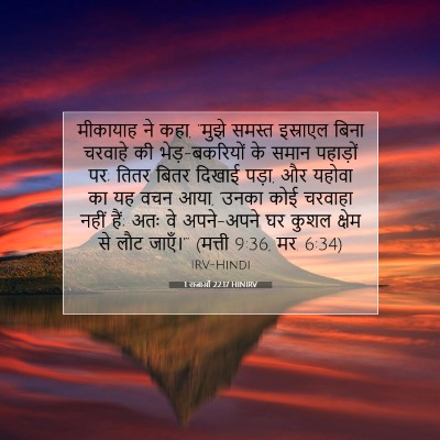 1 राजाओं 22:17 HINIRV बाइबल आयत इमेज