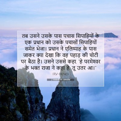 2 राजाओं 1:9 बाइबल आयत की व्याख्या