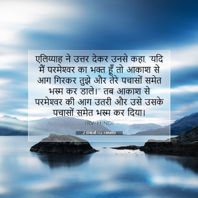 2 राजाओं 1:12 बाइबल आयत की व्याख्या