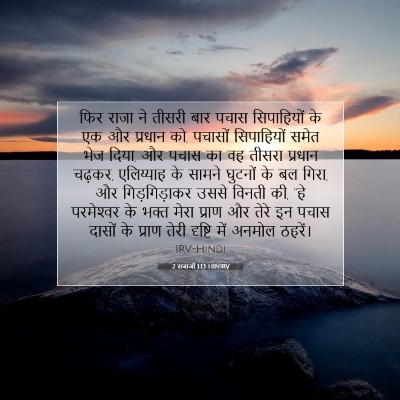 2 राजाओं 1:13 बाइबल आयत की व्याख्या