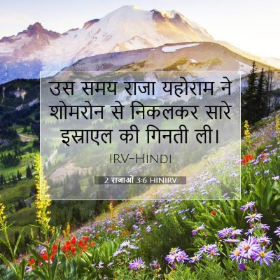 2 राजाओं 3:6 बाइबल आयत की व्याख्या