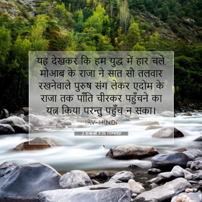2 राजाओं 3:26 HINIRV बाइबल आयत इमेज