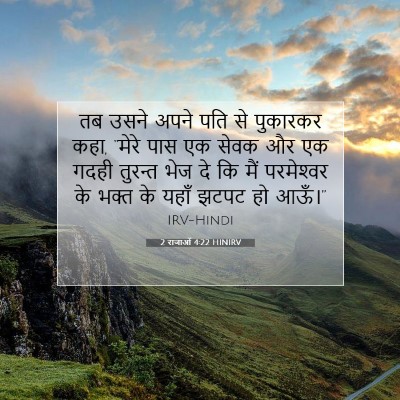 2 राजाओं 4:22 HINIRV बाइबल आयत इमेज