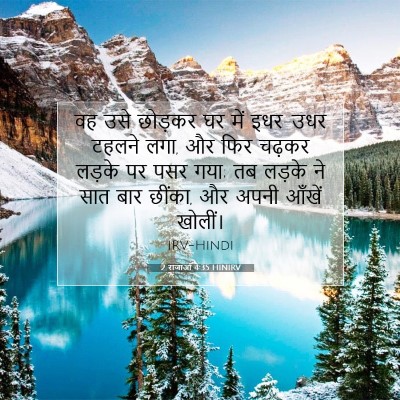 2 राजाओं 4:35 HINIRV बाइबल आयत इमेज